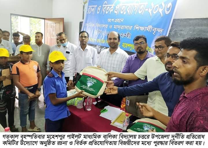 মহেশপুরে দুর্নীতি প্রতিরোধ কমিটির উদ্যোগে রচনা ও বিতর্ক প্রতিযোগিতা