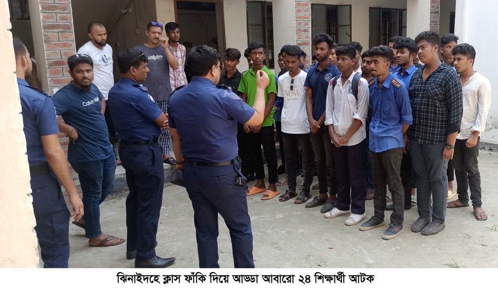 ক্লাস ফাঁকি দিয়ে আড্ডা, ২৪ শিক্ষার্থী আটক