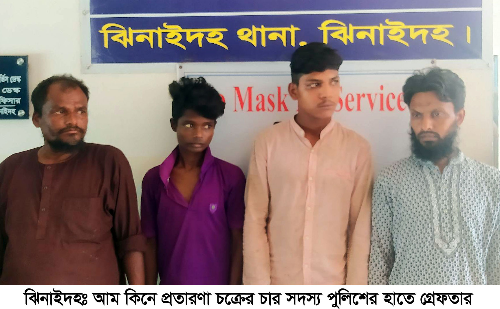 ঝিনাইদহে প্রতারণা চক্রের চার সদস্য গ্রেপ্তার