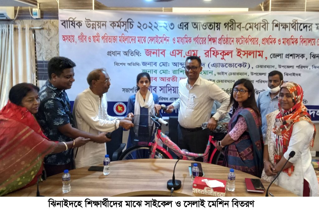 ঝিনাইদহে শিক্ষার্থীদের মধ্যে সাইকেল ও সেলাই মেশিন বিতরণ