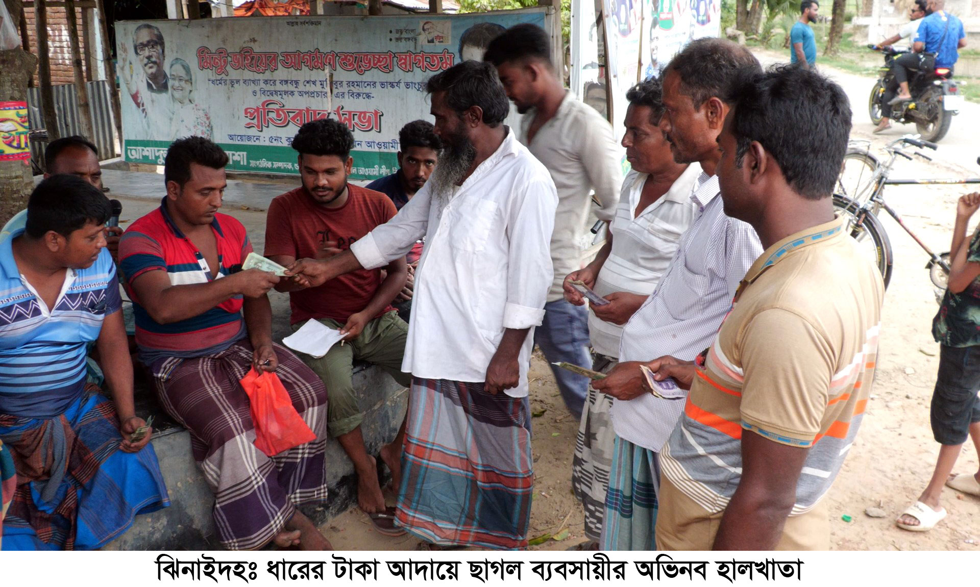 ধারের টাকা আদায়ে ছাগল ব্যবসায়ীর হালখাতা!
