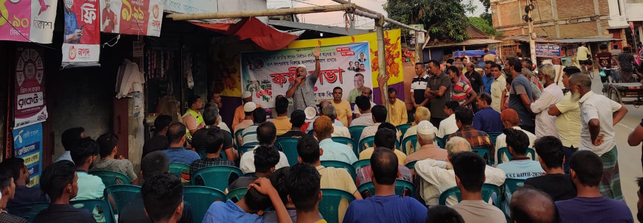 জামজামিতে কর্মী সভায় মনোনয়ন প্রত্যাশী আসাদুল হক বিশ্বাস