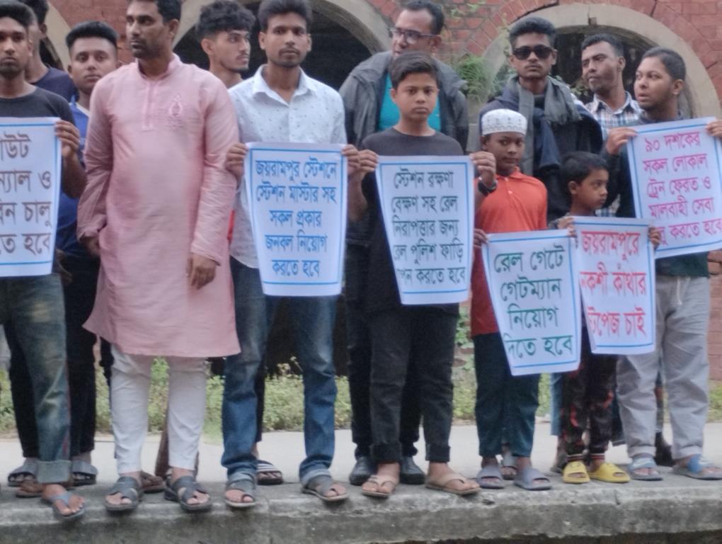 জয়রামপুর রেলস্টেশনে ব্যানার-ফেস্টুন হাতে নিয়ে এলাকাবাসীর মানববন্ধন