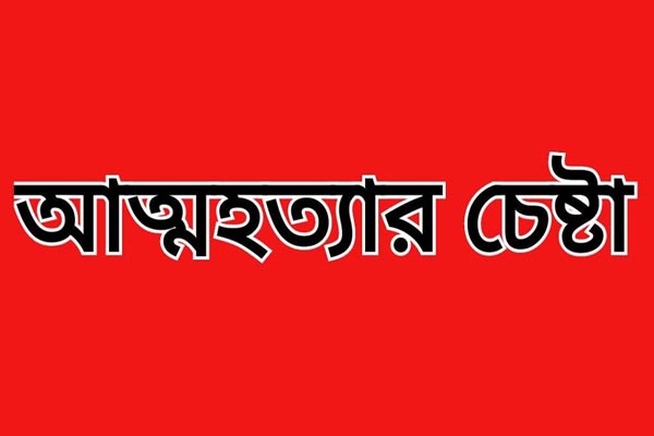 চুয়াডাঙ্গার পৃথকস্থানে বিষপানে দুই গৃহবধূর আত্মহত্যার চেষ্টা