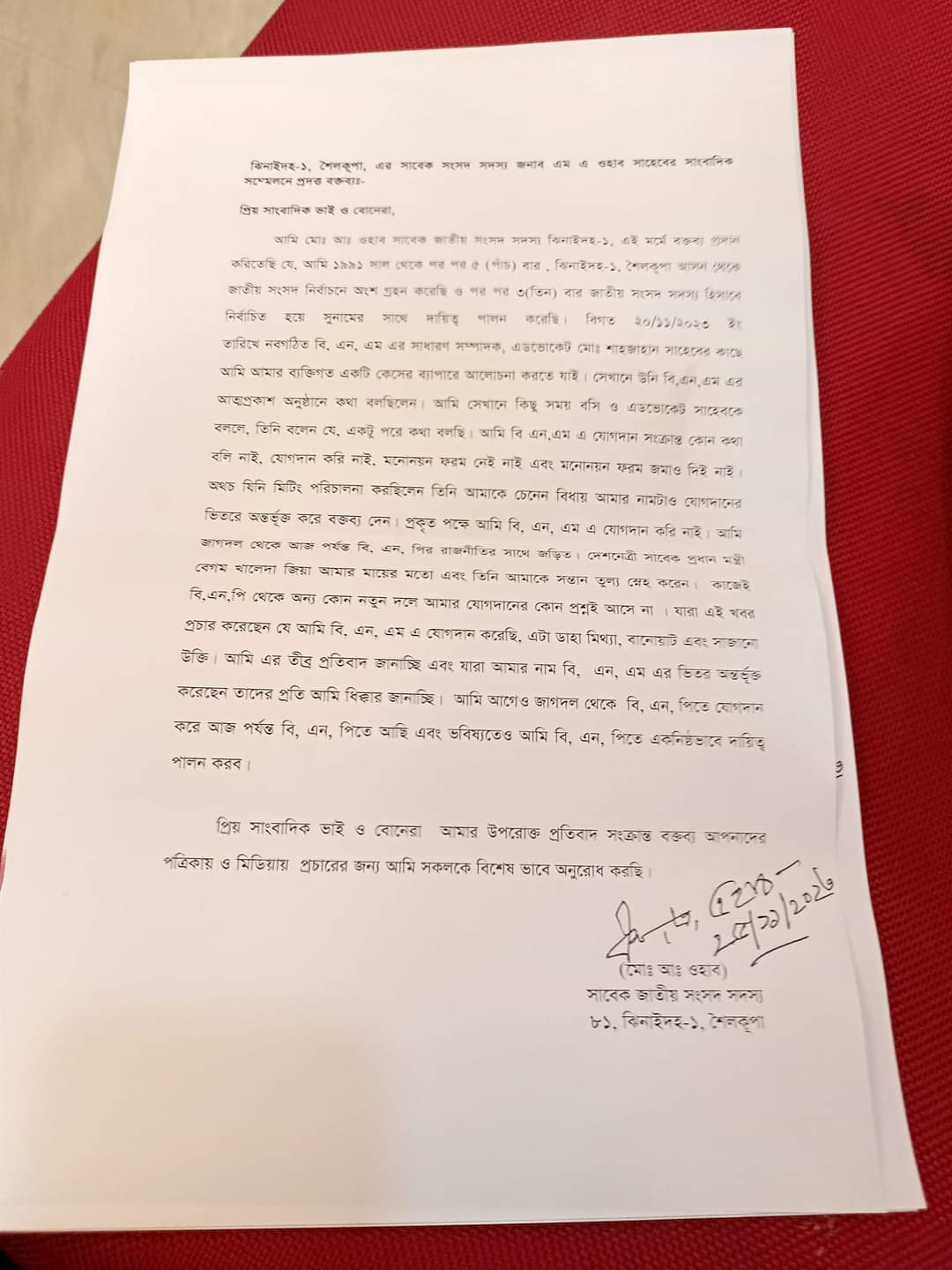 আমি বিএনএম-এ যোগদান করিনি, সাবেক এমপি আব্দুল ওহাবের বিবৃতি