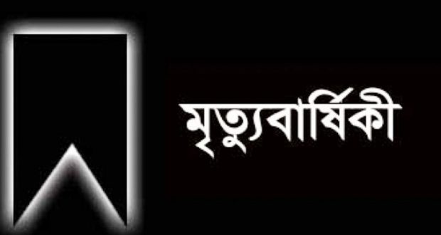 সাংবাদিক আসিফ কাজলের মায়ের ৪২তম মৃত্যুবার্ষিকী আজ