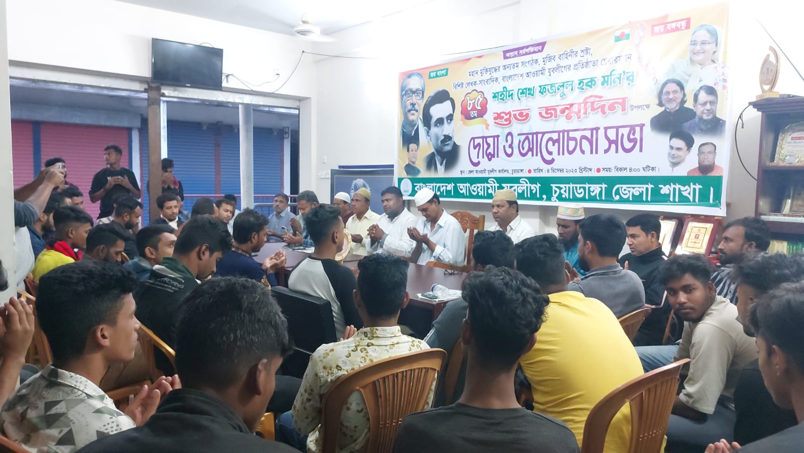 চুয়াডাঙ্গা জেলা যুবলীগের উদ্যোগে শেখ মনির জন্মদিনে বিশেষ দোয়া অনুষ্ঠিত
