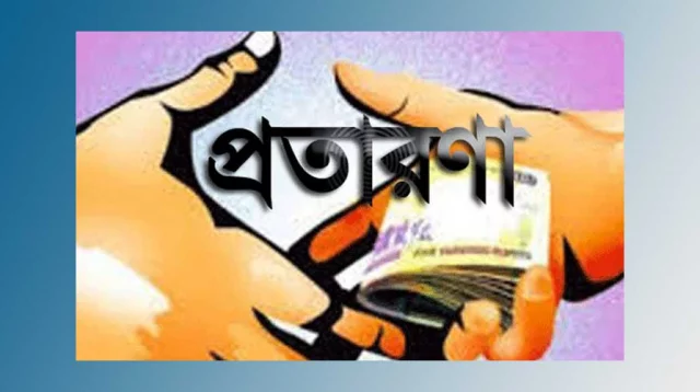 শৈলকুপায় জেল-জরিমানার ভয় দেখিয়ে প্রতারণা