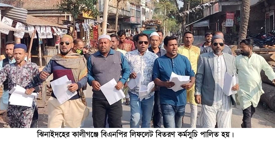 ঝিনাইদহের বিভিন্ন উপজেলায় বিএনপির লিফলেট বিতরণ