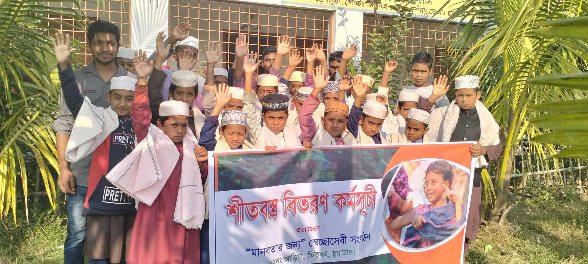তিতুদহ ও গড়াইটুপিতে শীতবস্ত্র বিতরণ