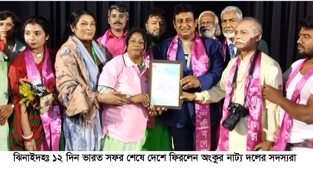 ভারত সফর শেষে দেশে ফিরেছে অংকুর নাট্য একাডেমি