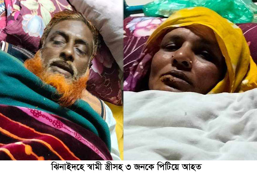 ঝিনাইদহে স্বামী-স্ত্রীসহ তিনজনকে পিটিয়ে আহত করার অভিযোগ