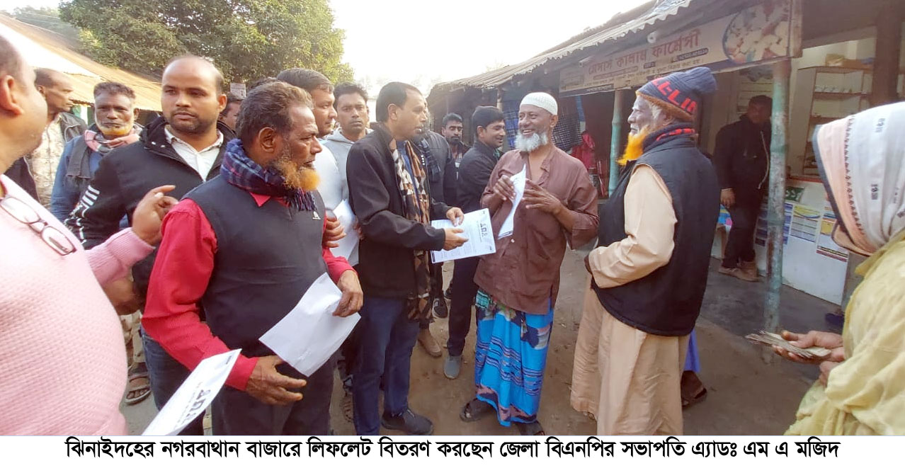 ঝিনাইদহে বিএনপির লিফলেট বিতরণ