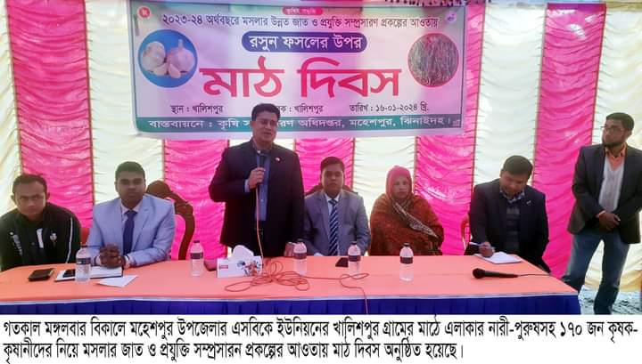 মহেশপুরে মসলা জাতীয় ফসলের প্রযুক্তি সম্প্রসারণ কর্মশালা