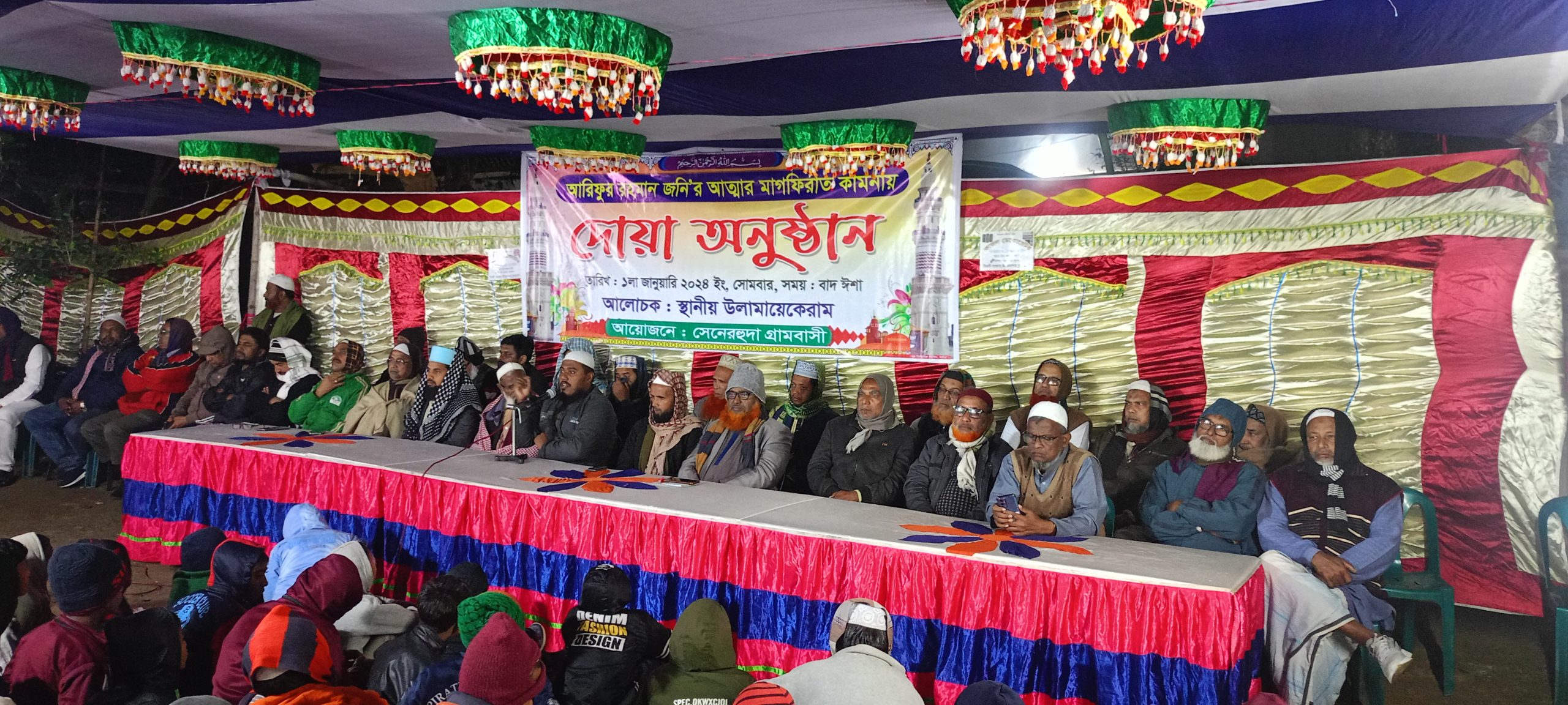 সেনেরহুদায় মরহুম আরিফুর রহমান জনির আত্মার মাগফিরাত কামনায় দোয়া