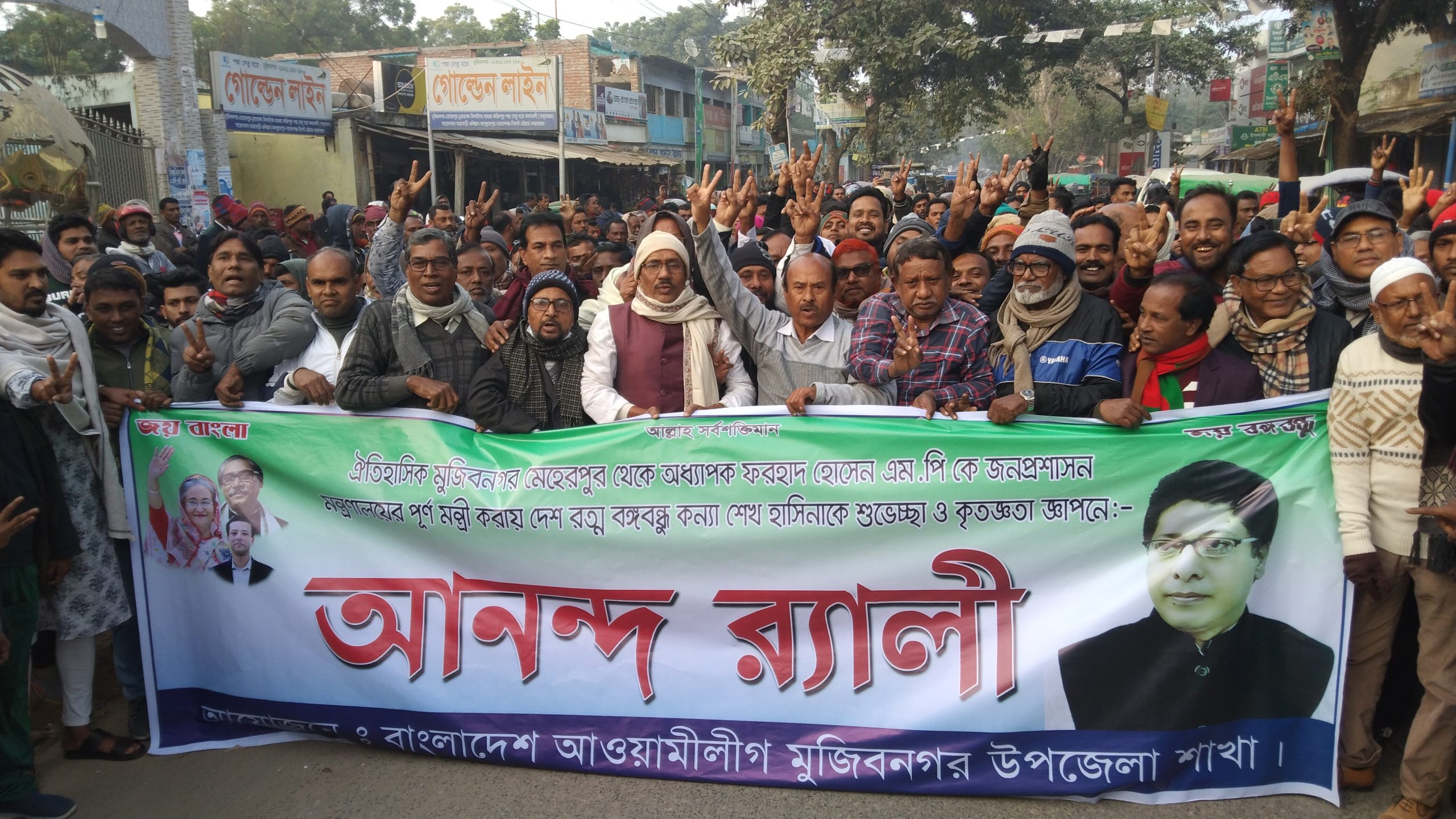 মেহেরপুর-১ আসনের সংসদ সদস্য ফরহাদ হোসেন মন্ত্রীর দায়িত্ব পাওয়ায় মুজিবনগর আনন্দ র‌্যালি