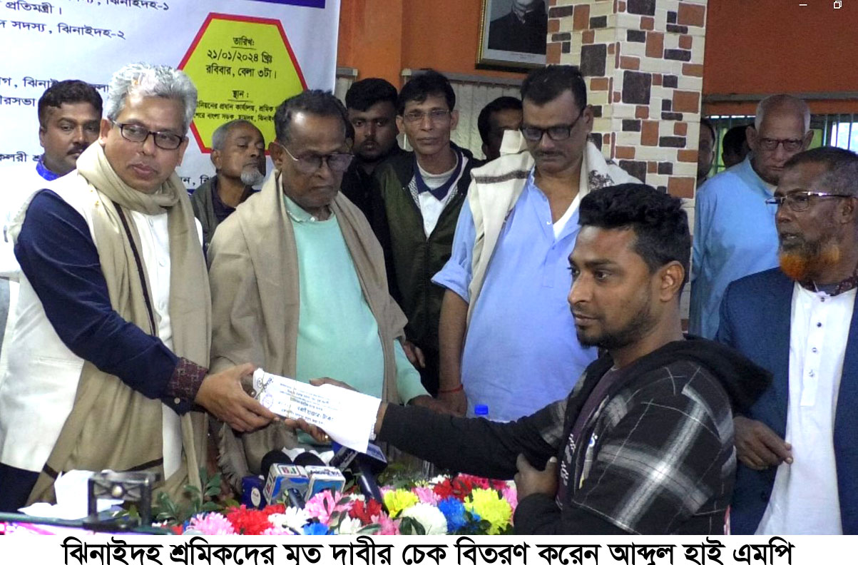 ঝিনাইদহ জেলা ট্রাক, ট্রাক্টর, কাভার্ডভ্যান, ট্যাংকলরী শ্রমিকদের মৃত দাবির চেক প্রদান