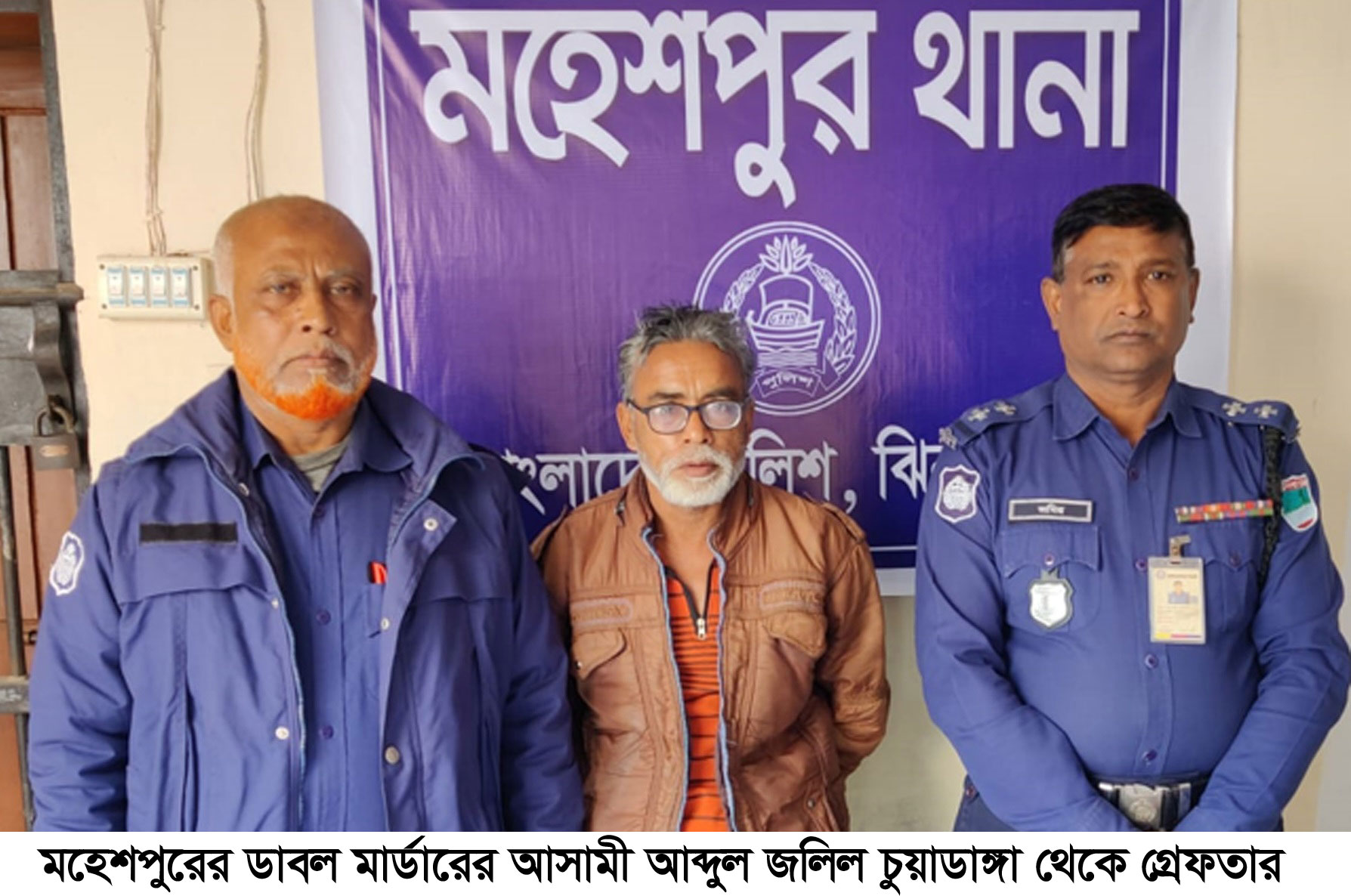 মামলার আসামি আব্দুল জলিল চুয়াডাঙ্গা থেকে গ্রেপ্তার
