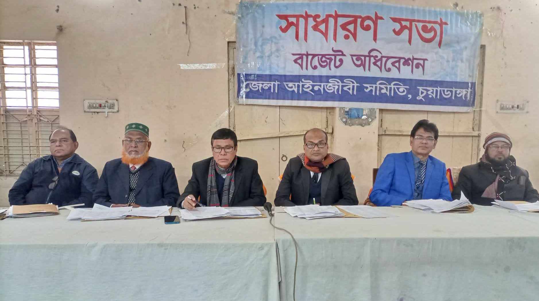 চুয়াডাঙ্গা জেলা আইনজীবী সমিতির বাজেট অধিবেশন