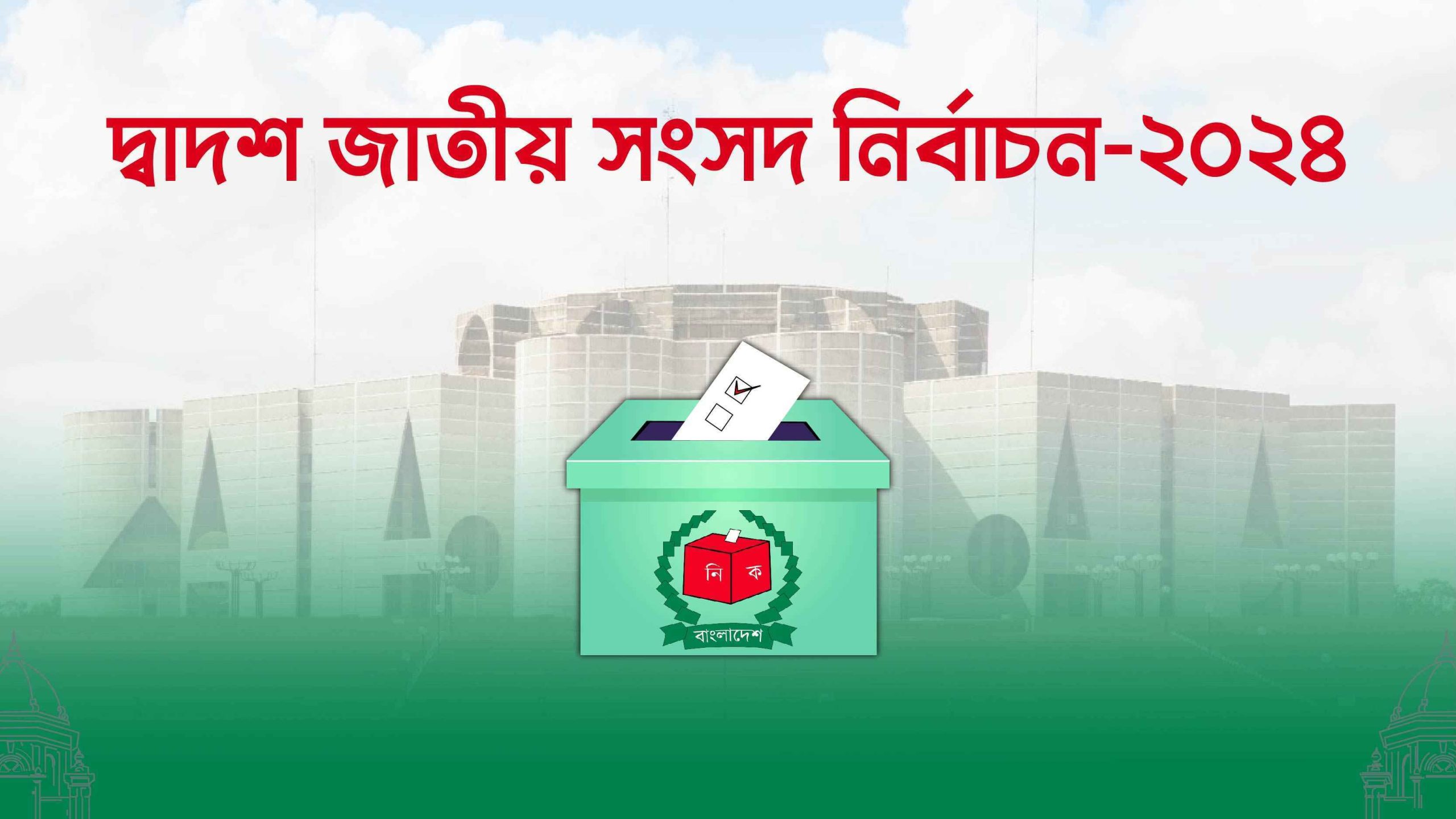 চুয়াডাঙ্গায় জামানত হারালেন ৯ প্রার্থী