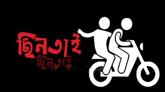 গাংনীতে চালকের গলায় অস্ত্র ঠেকিয়ে মোটরসাইকেল ছিনতাই