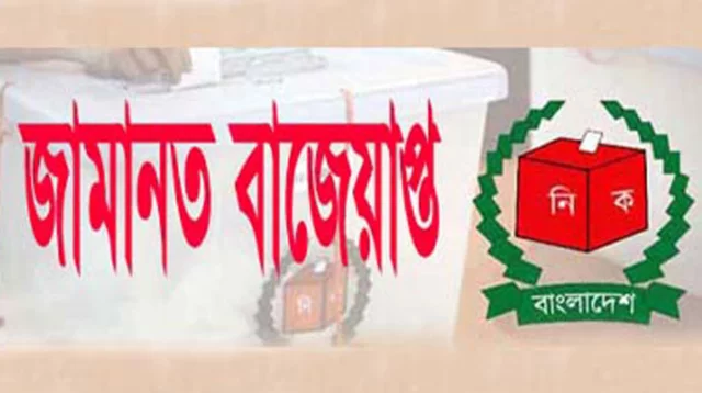 ঝিনাইদহের চারটি আসনের ১৮ প্রার্থীর জামানত বাতিল