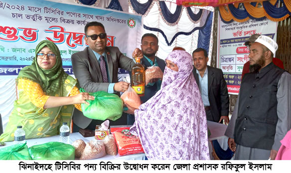 ঝিনাইদহে ১ লাখ ২০ হাজার পরিবার পাবে ভর্তুকি মূল্যের পণ্য