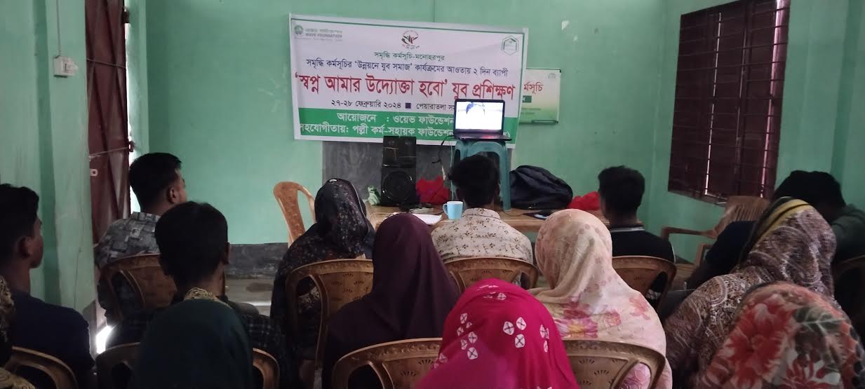 জীবননগর মনোহরপুরে যুব প্রশিক্ষণ অনুষ্ঠিত