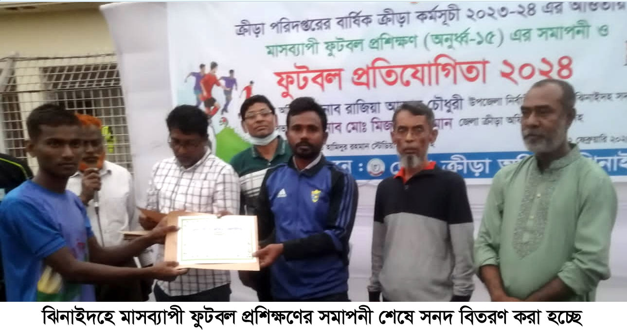 ঝিনাইদহে মাসব্যাপী ফুটবল প্রশিক্ষণের সমাপনী