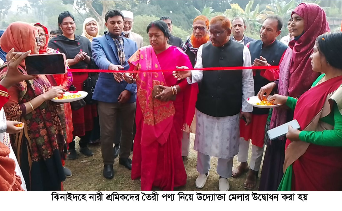 ঝিনাইদহে নারী শ্রমিকদের তৈরি পণ্য নিয়ে উদ্যোক্তা মেলা