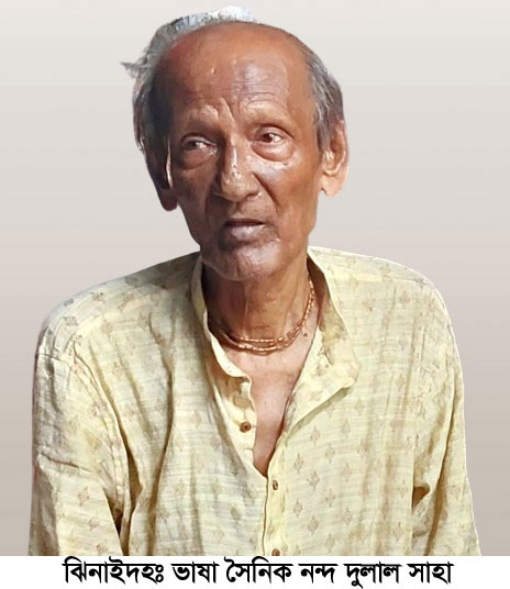ঝিনাইদহের গুলিবিদ্ধ ভাষা সৈনিক নন্দ দুলালের মেলেনি মুক্তিযোদ্ধার স্বীকৃতি