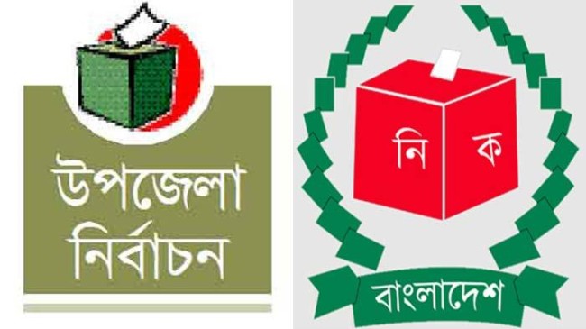 চার ধাপে ৩৪৪ উপজেলায় ভোটের তারিখ ঘোষণা
