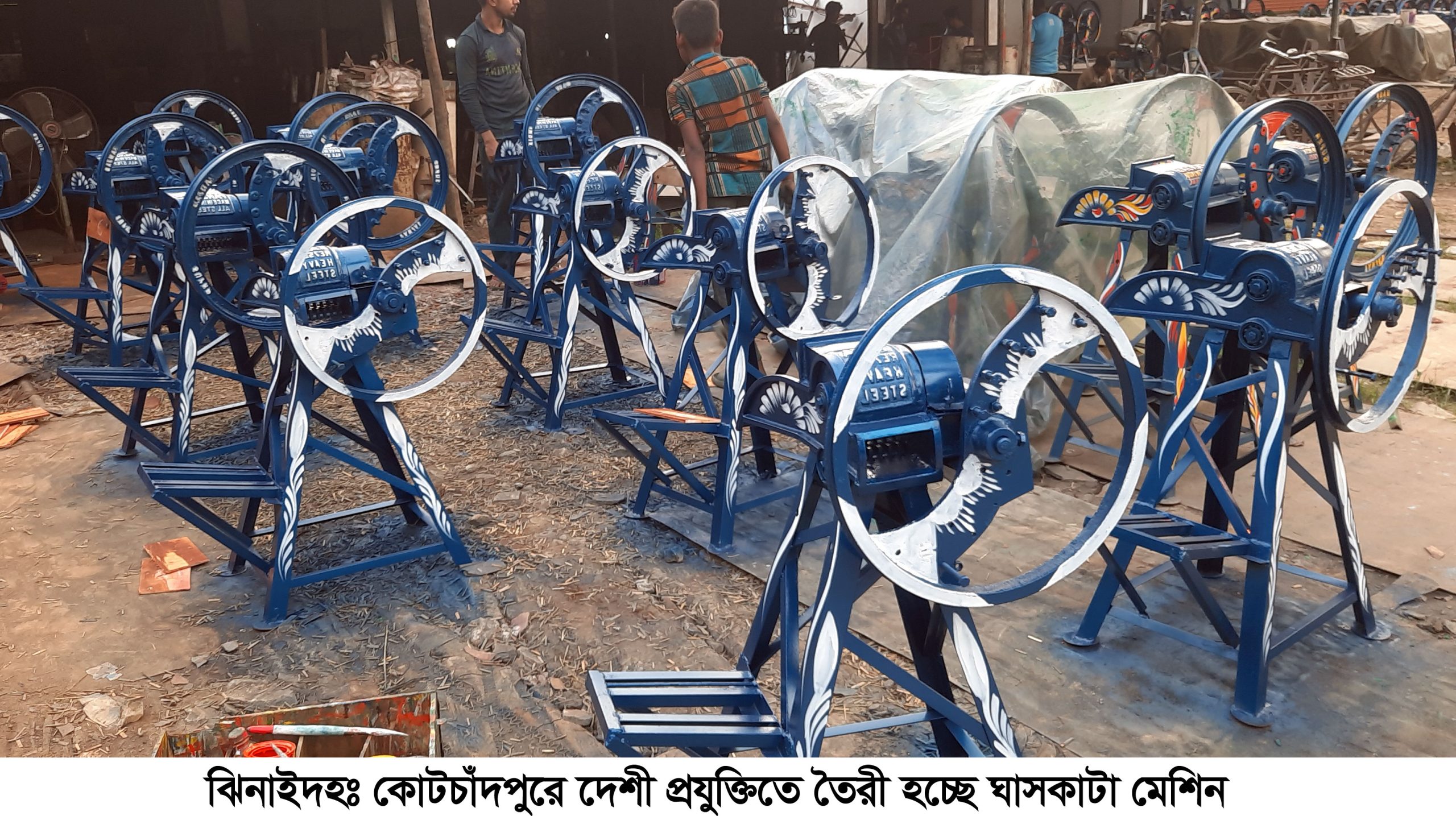 ঝিনাইদহে দেশি প্রযুক্তিতে তৈরি হচ্ছে ঘাস কাটা মেশিন