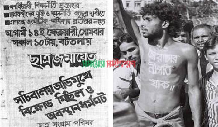 স্বৈরাচার প্রতিরোধ দিবস আজ, কী ঘটেছিল সে দিন?
