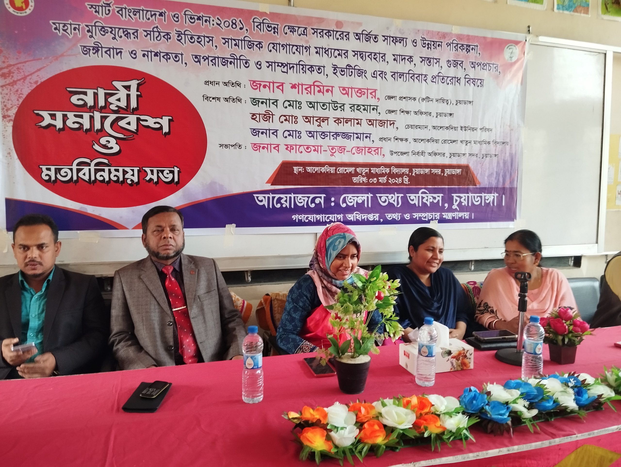 চুয়াডাঙ্গায় জেলা তথ্য অফিসের নারী সমাবেশ ও মতবিনিময় সভায় বক্তারা