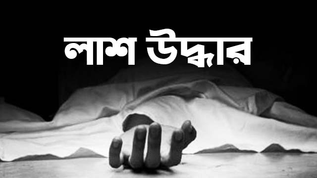 মেহেরপুরের জয়পুর সীমান্ত থেকে অজ্ঞাত ব্যক্তির লাশ উদ্ধার