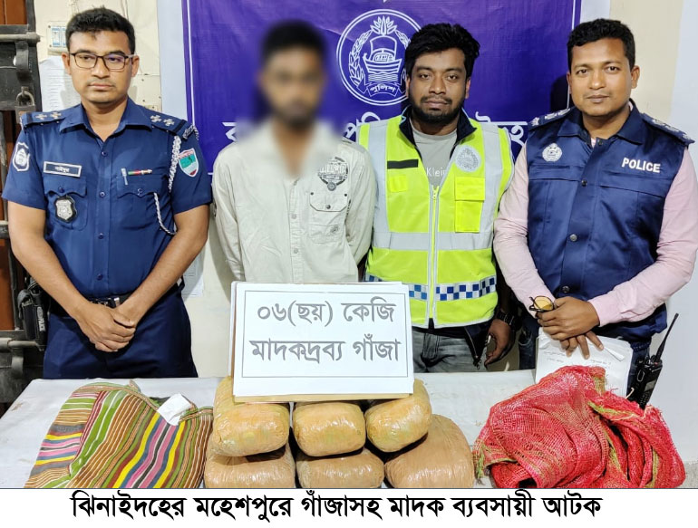 ঝিনাইদহের মহেশপুরে গাঁজাসহ মাদক ব্যবসায়ী আটক