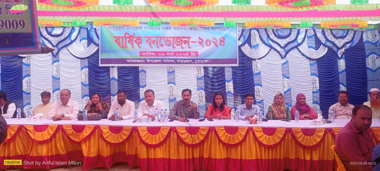 দামুড়হুদা উপজেলা পরিষদের বার্ষিক বনভোজন অনুষ্ঠিত