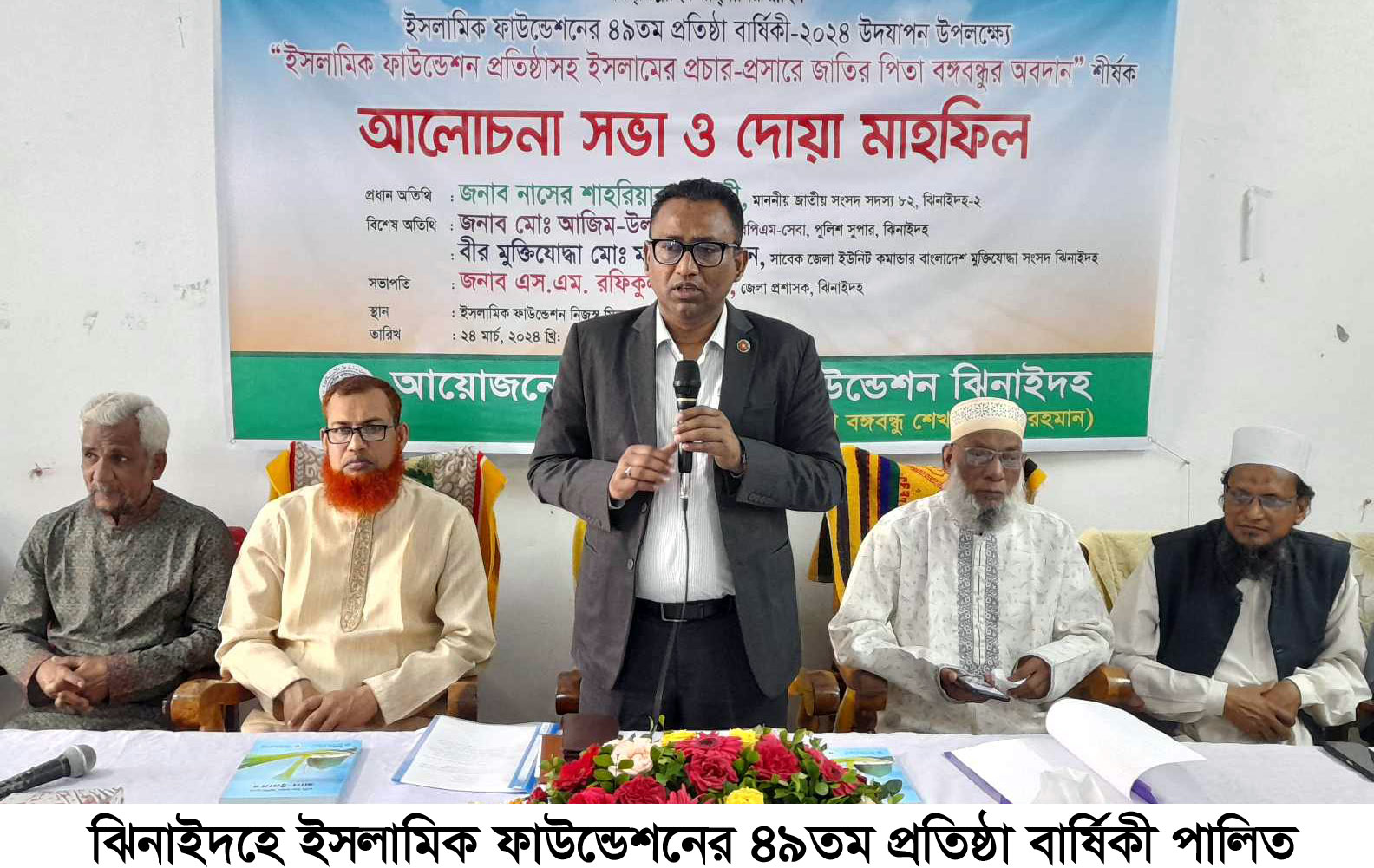 ঝিনাইদহে ইসলামিক ফাউন্ডেশনের প্রতিষ্ঠাবার্ষিকী উদ্যাপন