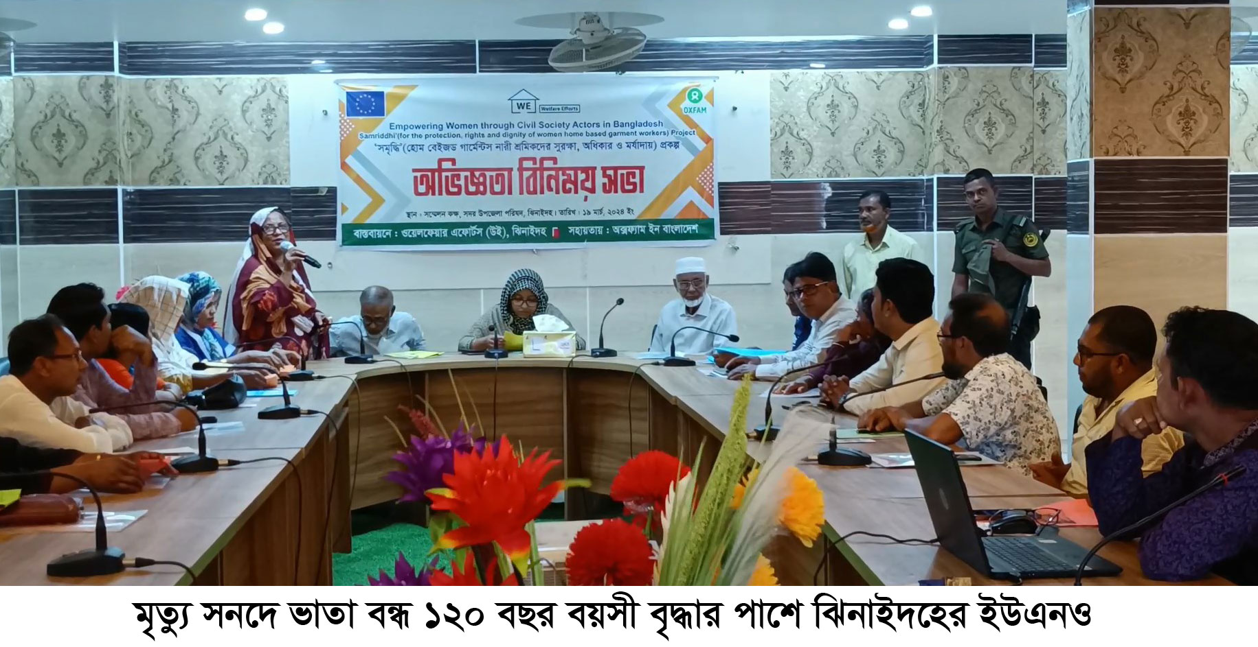ঝিনাইদহে সমৃদ্ধি প্রকল্পের অভিজ্ঞতা বিনিময় সভা