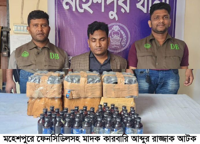 মহেশপুরে ফেনসিডিলসহ মাদক কারবারি আটক