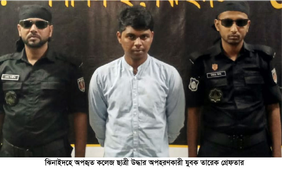 কলেজছাত্রী অপহরণ মামলায় তারেক রহমান গ্রেপ্তার