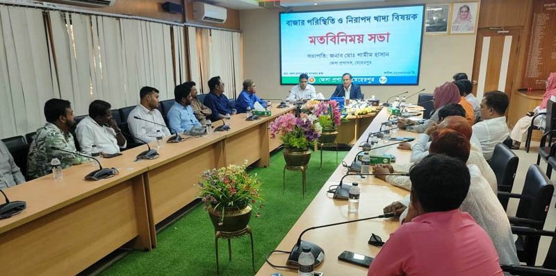 মেহেরপুরে বাজার পরিস্থিতি ও নিরাপদ খাদ্য বিষয়ক মতবিনিময় সভায় ডিসির বার্তা
