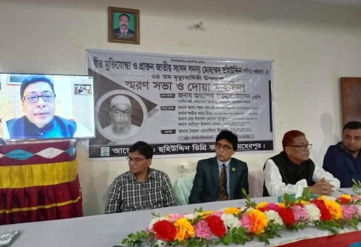 মেহেরপুরে সাবেক এমপি ছহিউদ্দিনের মৃত্যুবার্ষিকী পালিত
