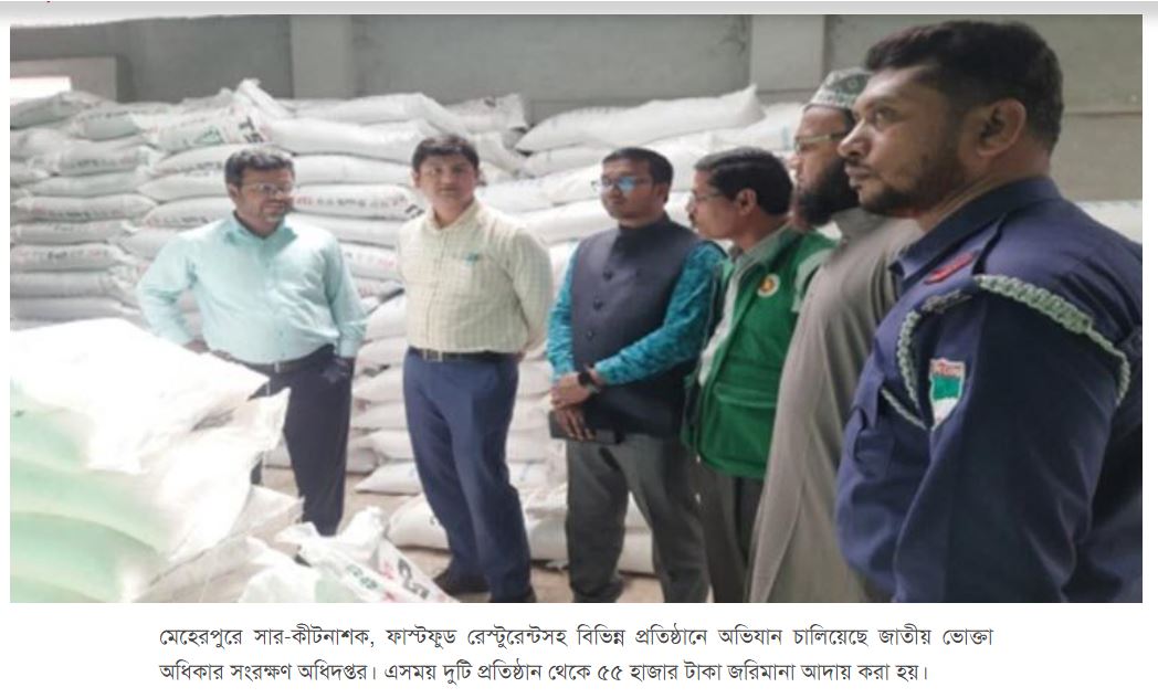 মেহেরপুরে ভোক্তার অভিযান; ২ প্রতিষ্ঠানকে জরিমানা