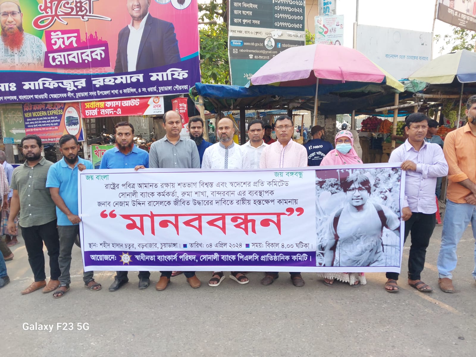 চুয়াডাঙ্গায় সোনালী ব্যাংক কর্মকর্তাদের মানববন্ধন