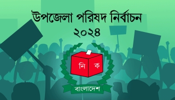 চুয়াডাঙ্গা সদর-আলমডাঙ্গা উপজেলায় ভোট গ্রহণ ২১ মে