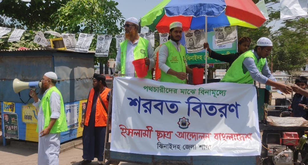 ঝিনাইদহে তৃষ্ণার্ত মানুষের মাঝে শরবত বিতরণ