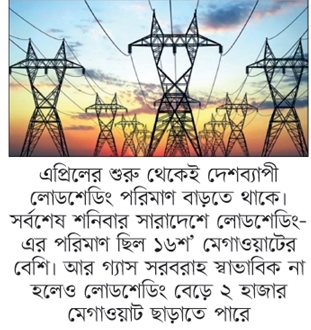 ঈদে ভোগান্তি বাড়াতে পারে লোডশেডিং