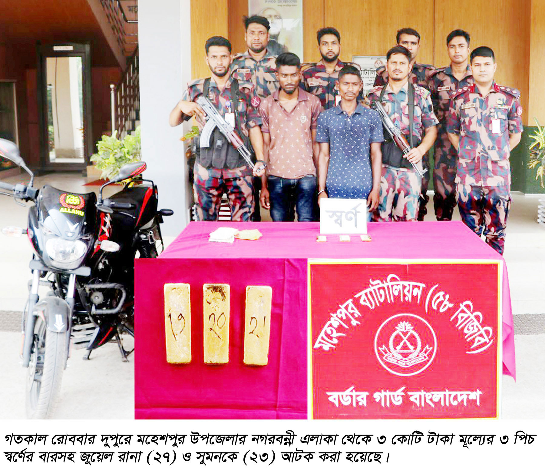৩ কোটি টাকার সোনার বারসহ দুই ভাই আটক